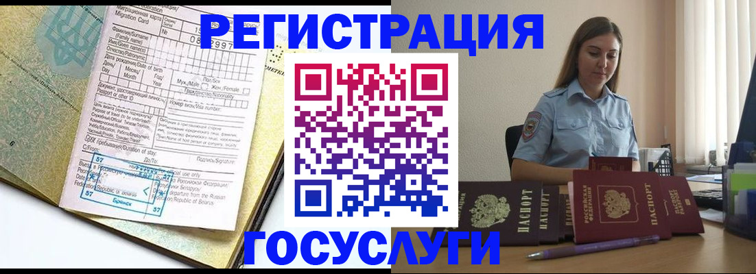 временная регистрация 2025 в Кирсанове
