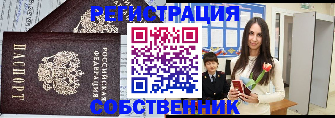 прописка в квартире в Кирсанове